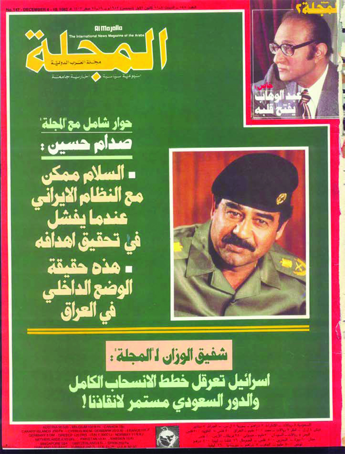 ليطلع العراقيون !صدام حسين قبل 35 عاما :ايران تريد انشاء امبراطورية فارسية